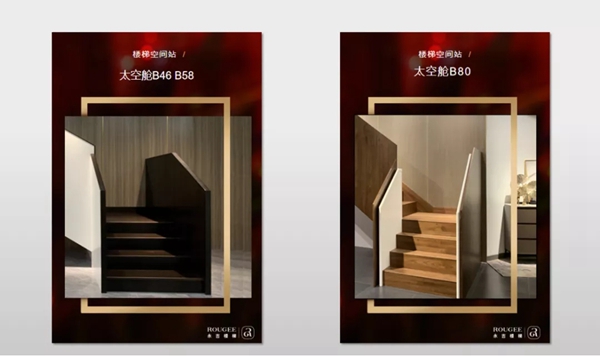 永吉楼梯|2021 楼梯空间站 太空舱系列B46/B58震撼上市！