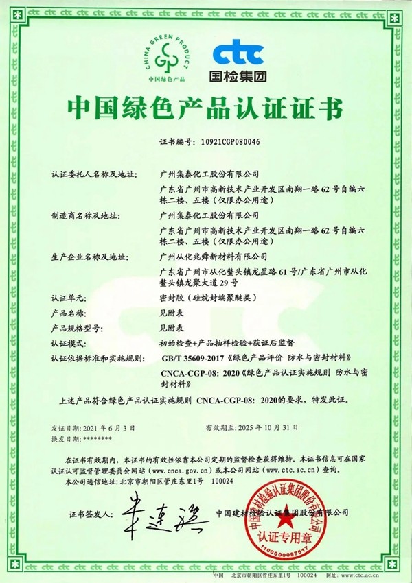 重磅消息 | 集泰股份16款产品获中国绿色产品认证