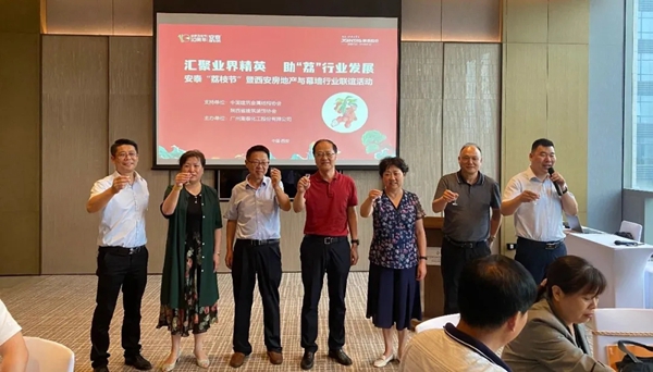安泰荔枝节全国热烈开启,与行业协会共同接“荔” 安泰荔枝节全国热烈开启,与行业协会共同接“荔”