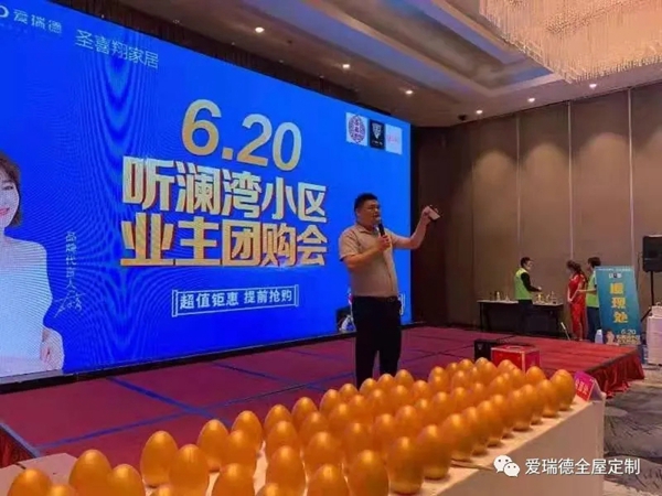 爱瑞德 | 烟台听澜湾小区620团购盛典燃动全城