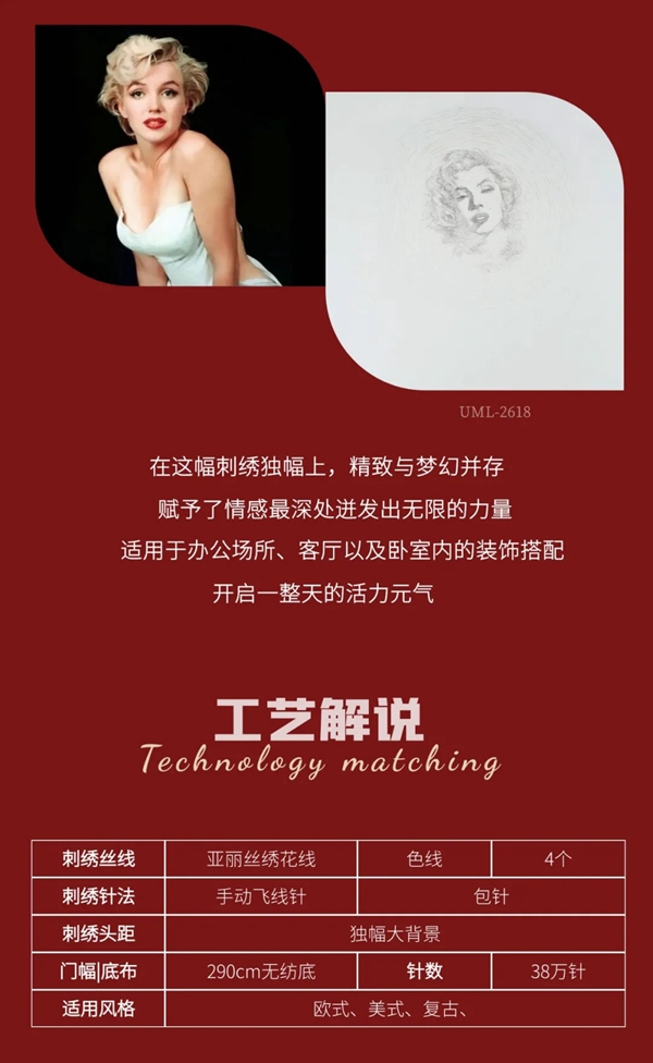红宝石墙布美人志《梦·露》：时尚品味·艺术空间