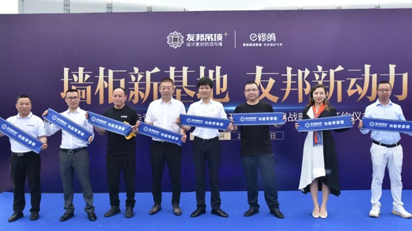 友邦集成吊顶功能背景墙中顶产业园隆重开园