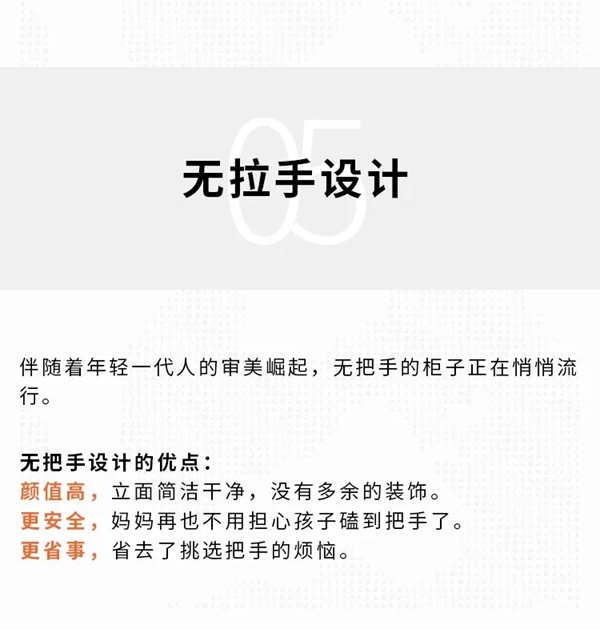 ORI：柜门拉手如何选？