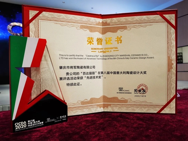 大将军陶瓷品牌连续6年荣膺“中国500价值品牌”