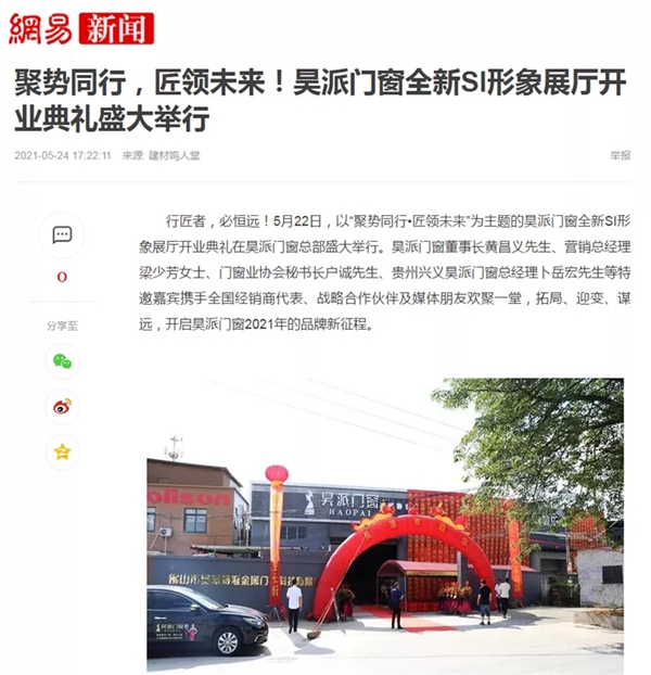 昊派门窗 | 品牌多渠道全方位推广引流，赋能终端市场获客！