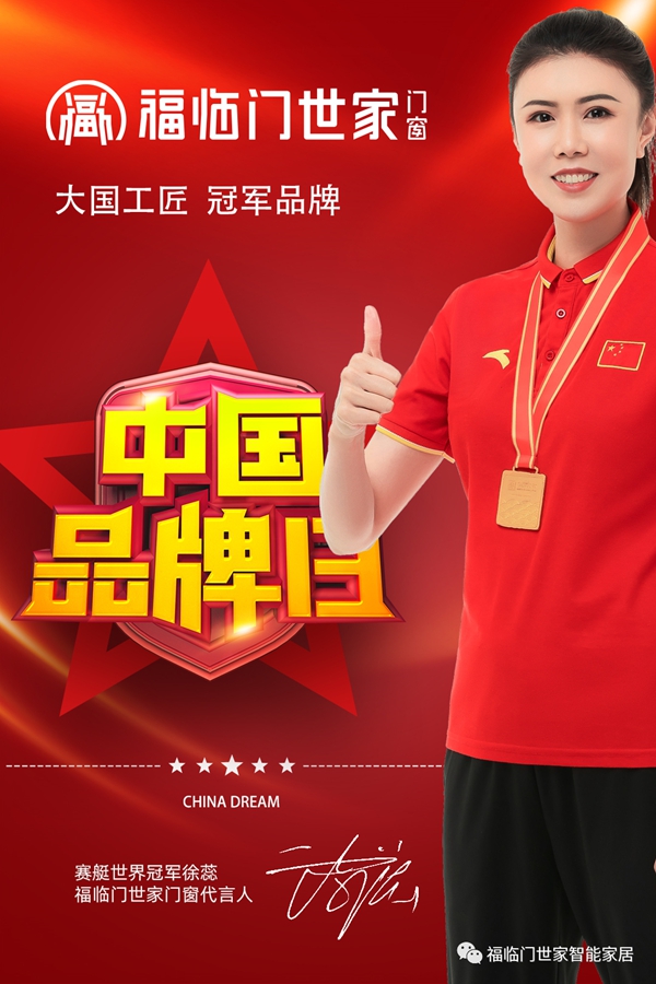 福临门世家门窗——三胎时代门窗业的商机