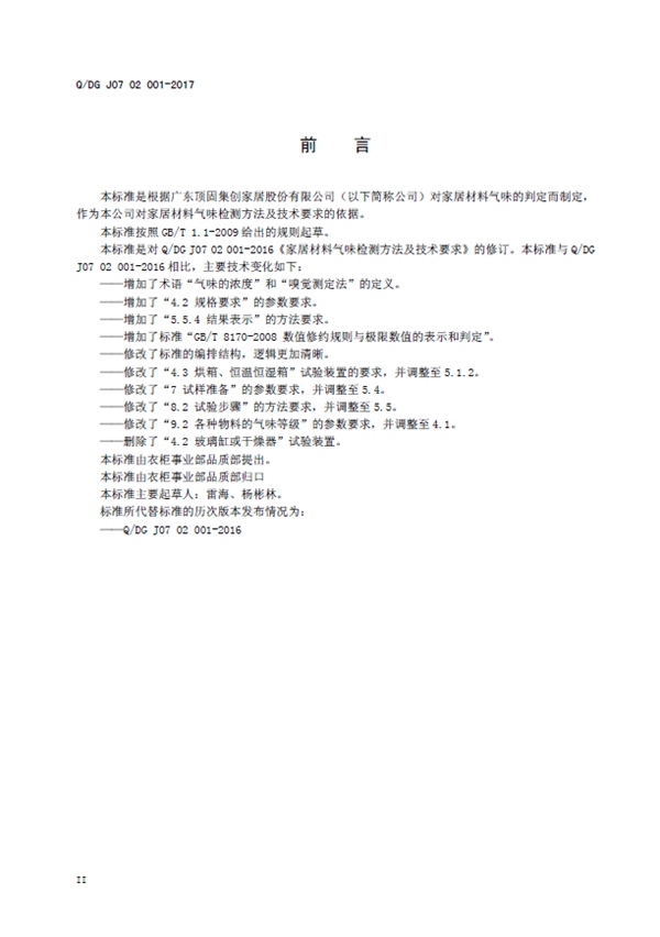 顶固全屋定制|今天，我国首套人造板气味评价标准实施了