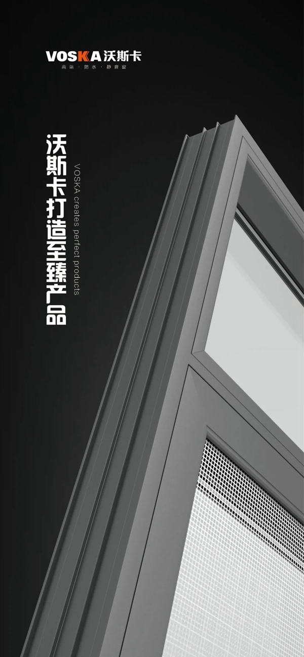 沃斯卡门窗小课堂：“系统门窗”选购的几大因素