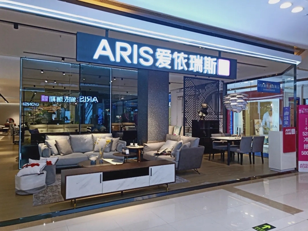 新店登场,约“惠”一夏!爱依瑞斯家居长沙千平旗舰店盛装开业!