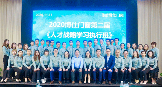 博仕门窗人才战略一周年 未来更可期