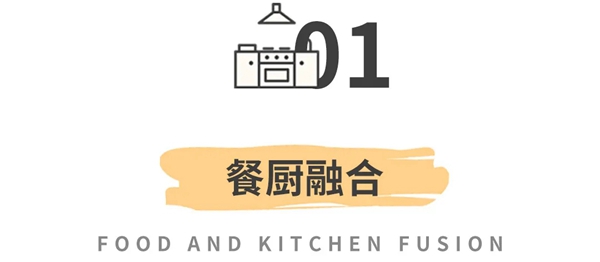 宏陶陶瓷|2021美好厨房设计新趋势，每一个都与你相关
