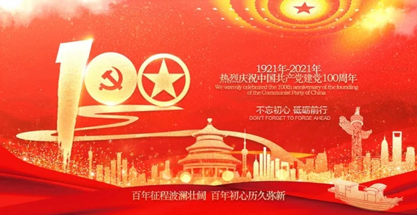 汇和美轩|建党节--青春正茂，激扬100年！