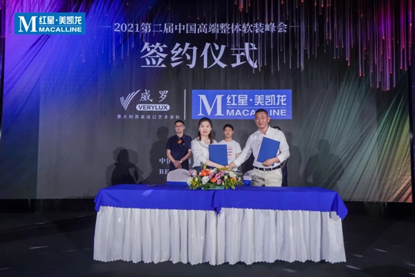 携手红星软装峰会,VERYLUX威罗巡回演绎高端艺术生活之美 携手红星软装峰会,VERYLUX威罗巡回演绎高端艺术生活之美