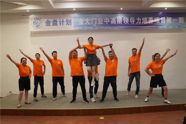 金大门业丨金盘计划中高层领导力培养项目第一期顺利开班 金大门业丨金盘计划中高层领导力培养项目第一期顺利开班