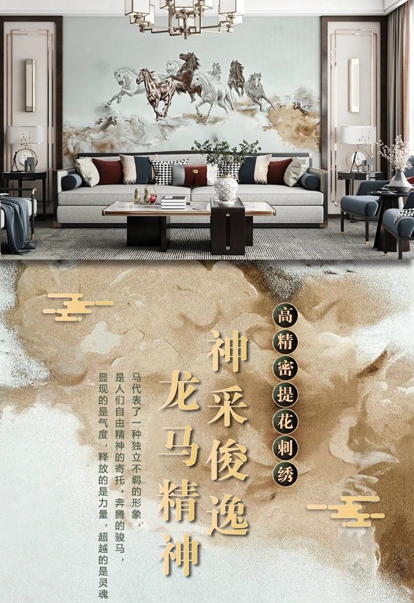 丽绣云感亲肤墙布独提背景5《八骏图》