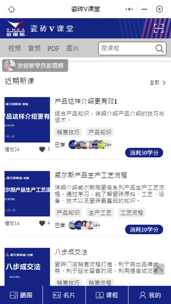 威尔斯陶瓷“瓷砖V课堂”小程序进入试运营阶段！