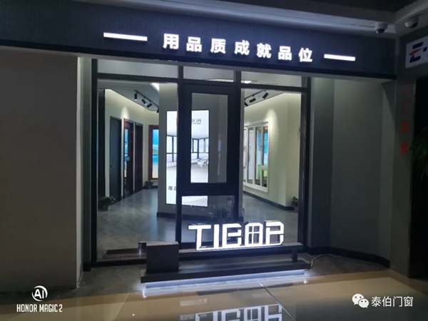 红星泰伯门窗重装回归，就等您来