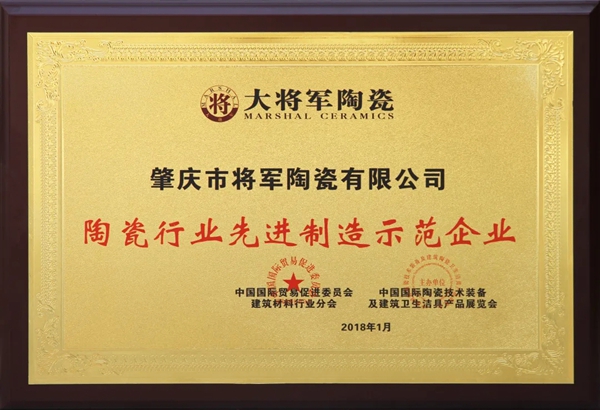 大将军陶瓷品牌连续6年荣膺“中国500价值品牌”