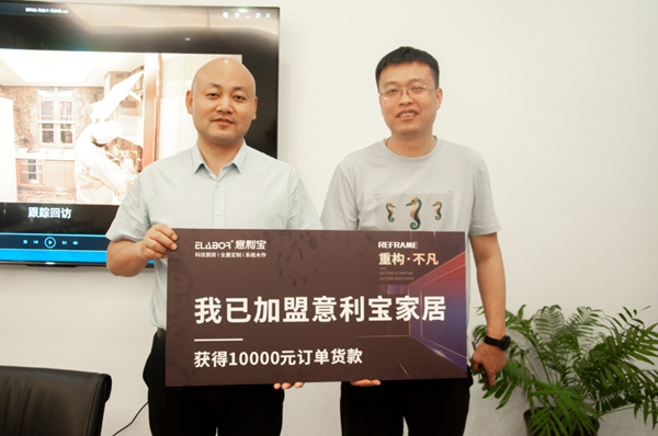 意利宝家居大商战略发布招商会圆满落幕！