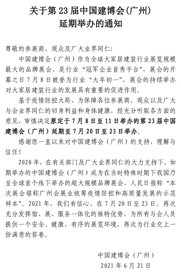 绿盾中天系统门窗在平凡中创造不凡 与您相约中国建博会（广州）