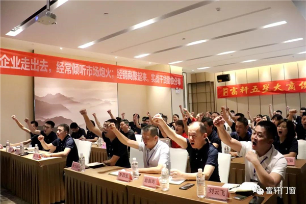 富轩全屋门窗丨百炼成钢 奋进新征程