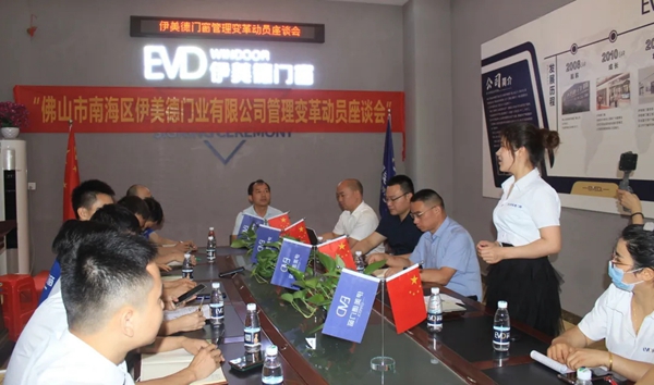 伊美德门窗管理变革动员会胜利开启