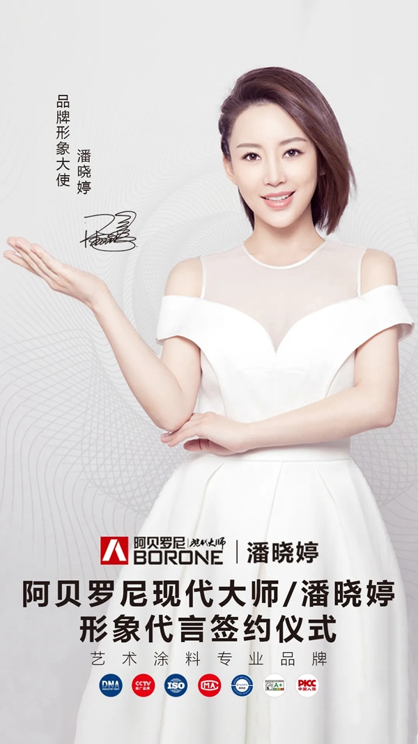 冠军品质|九球天后潘晓婷正式成为阿贝罗尼现代大师品牌形象大使！