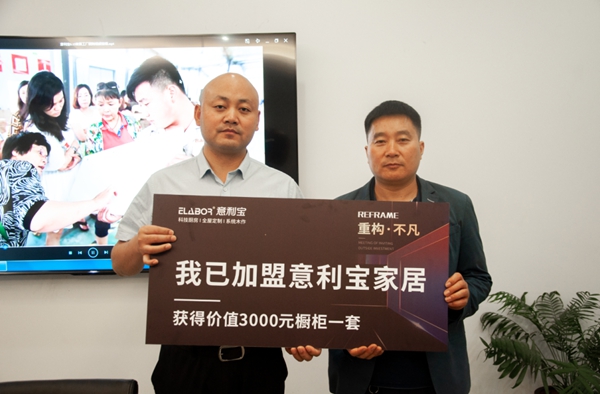 意利宝家居大商战略发布招商会圆满落幕！