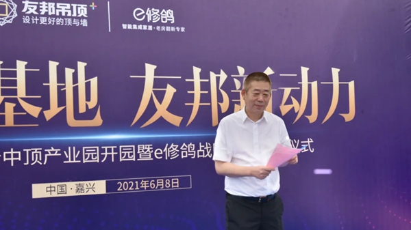 友邦集成吊顶功能背景墙中顶产业园隆重开园