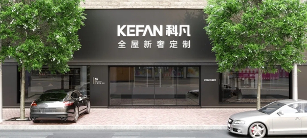 品牌推介 | 科凡全屋新奢定制 门柜墙一体