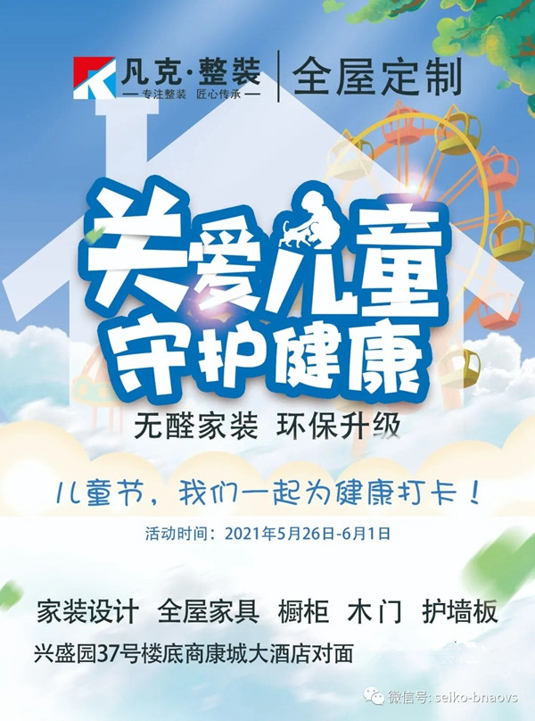 六一焕新居，邦威旗下品牌凡克整装“关爱儿童 守护健康”亲子活动圆满收官！