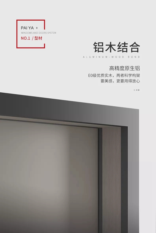 派雅门窗让人看一眼就恋上！