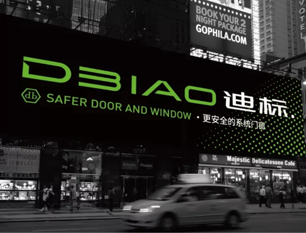 迪标门窗品牌形象升级,推出新的VI设计
