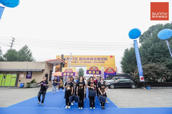 阳光林森全屋定制 | 超级厂购盛会掀起夏日家居热潮 阳光林森全屋定制 | 超级厂购盛会掀起夏日家居热潮