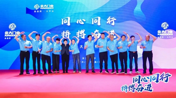 金大入户门2021年新零售业务启动大会圆满落幕