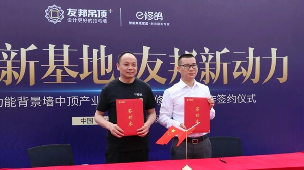 友邦集成吊顶功能背景墙中顶产业园隆重开园