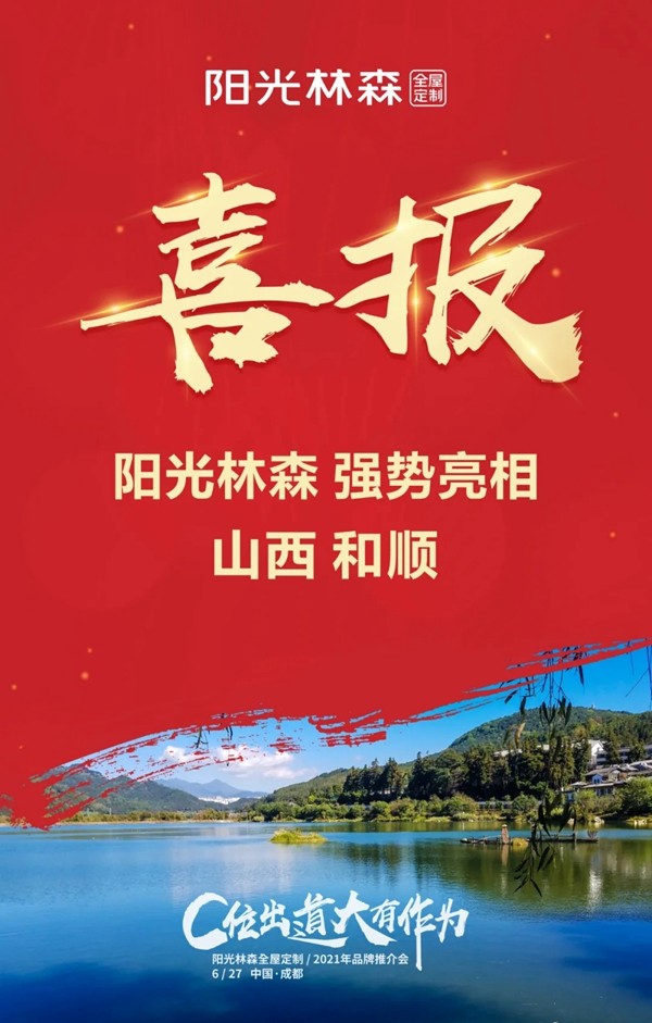 十店连开 气势如虹 阳光林森全屋定制品牌风暴再度来袭! 十店连开 气势如虹 阳光林森全屋定制品牌风暴再度来袭!