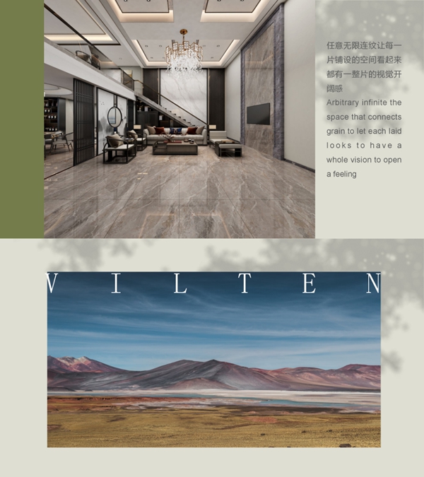 威尔顿任意连纹| 始于自然，融于自然