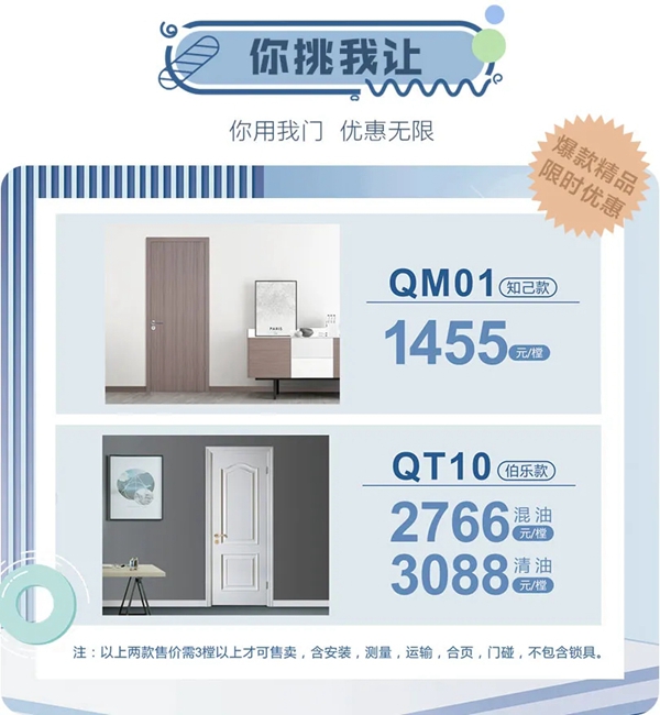 千川木门618款款心动-等你来撩