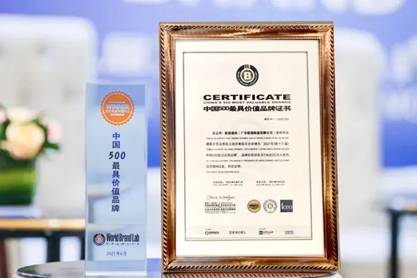 能强陶瓷荣登中国500最具价值品牌榜