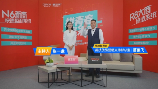 德技优品帮扶创新高,新一代青春合伙人成功入局!
