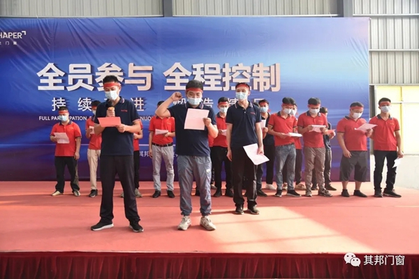 全员参与|其邦门窗品质改善活动启动会锻造精品