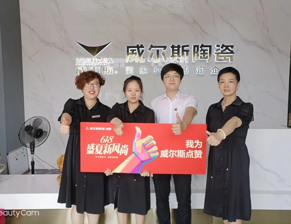 威尔斯陶瓷六月捷报丨“河南省联动 年中购物节”圆满结束！