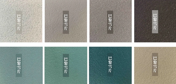 美轮美奂艺术涂料——巴黎雪片