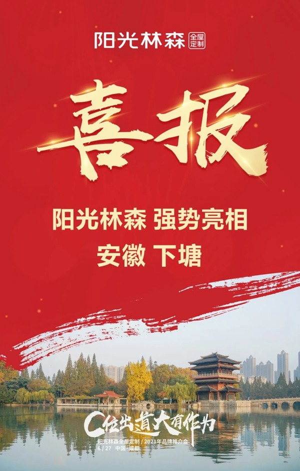 十店连开 气势如虹 阳光林森全屋定制品牌风暴再度来袭! 十店连开 气势如虹 阳光林森全屋定制品牌风暴再度来袭!