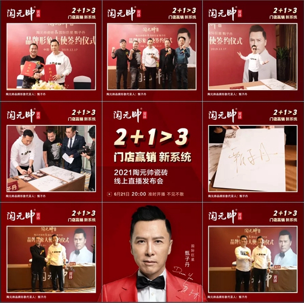 2021陶元帅线上直播发布会成功锁定51城
