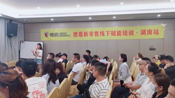 德盾防撬钢安全门|新零售线下赋能培训会圆满成功