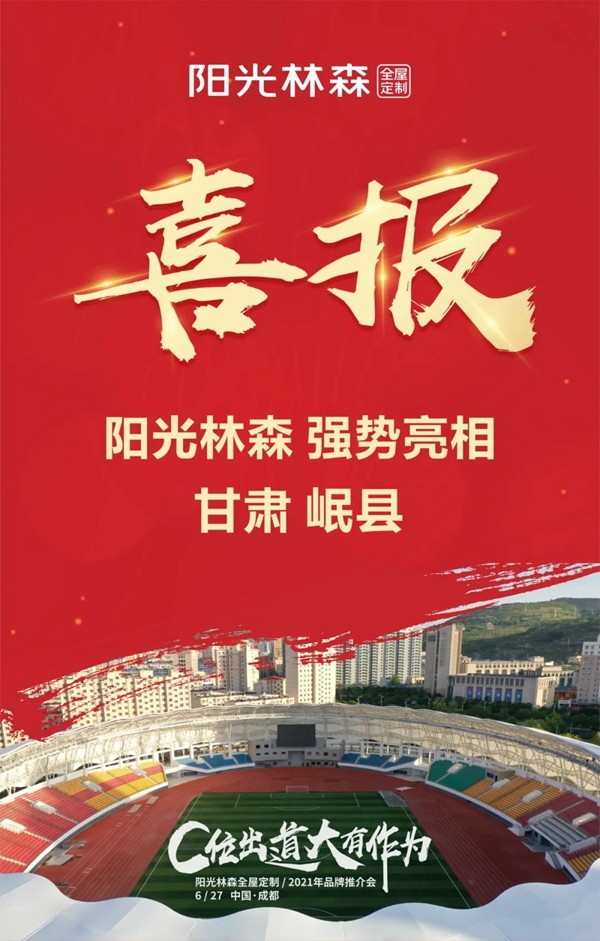 十店连开 气势如虹 阳光林森全屋定制品牌风暴再度来袭! 十店连开 气势如虹 阳光林森全屋定制品牌风暴再度来袭!