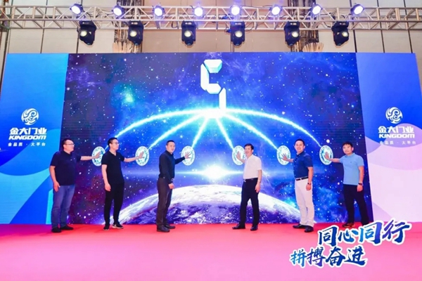 金大入户门2021年新零售业务启动大会圆满落幕