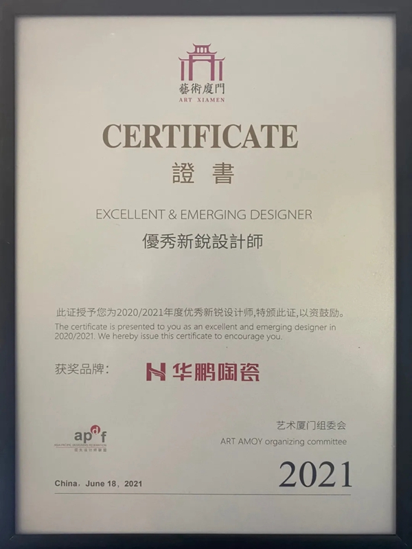 华鹏陶瓷设计师团队荣获IAI新锐设计师奖